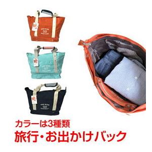 キャリーオン マザーバック バック 旅行バック 収納 ハンドバック かわいい トートバック ショルダーバック  zk132 在庫処分