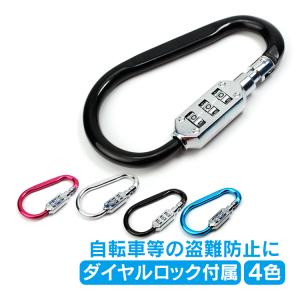 ロック付きカラビナ 鍵 暗証番号 ナンバー ダイヤル