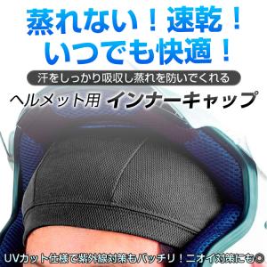 ヘルメットインナー 2枚セット 吸汗 速乾 通...の詳細画像1