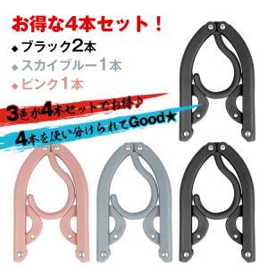 折りたたみハンガー 4個セット プラスチック ...の詳細画像2