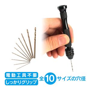 ハンドドリル 電動工具不要 穴開け 金属 穴径 木材 プラスチック