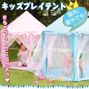 テント キッズテント 子供用 アウトドア キャンプ