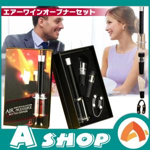 ワイン セット グッズ エアーワインオープナー 4点セット ...
