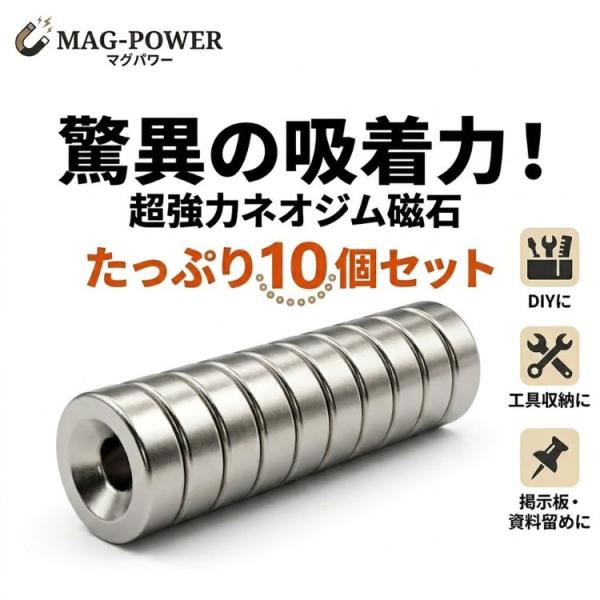 ネオジム磁石 磁石 強力 強力磁石 12mm 丸型 皿穴 10個 ネオジウム磁石 薄い 超強力 磁石...