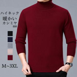 ハイネックセーター ニット メンズ カシミヤ タートルネック 秋 冬 