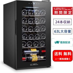 ワインセラー 24本収納 63L 5℃~18℃ コンプレッサー式 ワインクーラー 省エネ 小型 家庭・勤務用 大容量 LEDライト/自動ロック機能/メモリ機能搭載 CSI-EC-24J