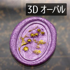 シリコンモールド シーリングワックス製造用 全4種 シーリングスタンプ