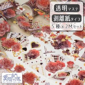 霧海鯨落 透明マステ5種セット「暗夜」各2M 1...の商品画像