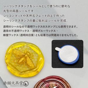 丸型両面シール シーリングスタンプシール作成 ...の詳細画像2