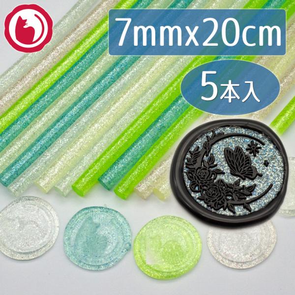 全5色 グルーガン使用 透明宝石シーリングワックス 星（ラメ）7mmx20cmx5本 シーリングスタ...