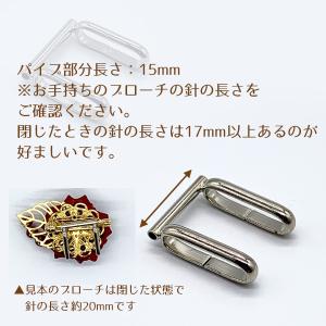 ブローチ帯留め兼用金具 筒幅15mm(17mm...の詳細画像1