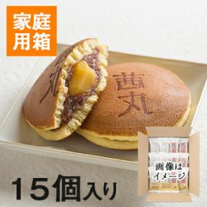 大栗どらやき（15ヶ入り・家庭用） どら焼き 和菓子 お菓子 製餡所特製あんこ 餡 お歳暮 お年賀