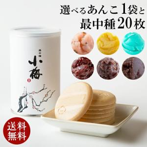 最中手作りセット(最中1缶＋あんこ1袋) ※最中種20枚