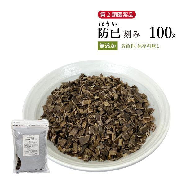 防已 ぼうい 刻み 100g 栃本天海堂 国産 生薬 食品添加物 無添加 利尿作用 鎮痛 消炎 炎症...