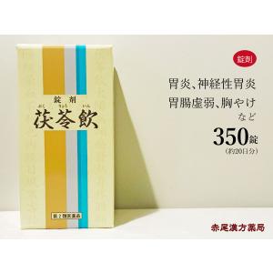 茯苓飲 ブクリョウイン 一元製薬 350錠(約20日分) 錠剤