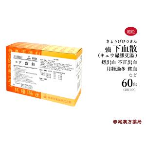 温経湯 ウンケイトウ 東洋薬行 エキス顆粒90包(30日分) 月経不順 月経