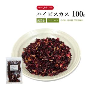 ハイビスカス 100g 栃本天海堂 紅茶 茶葉 ハーブティー ビタミンC