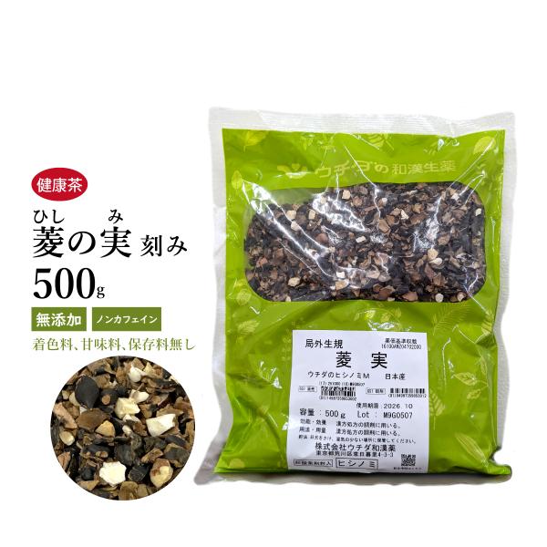 菱の実　ヒシノミ　刻み　500g　ウチダ和漢薬　健康茶　国産