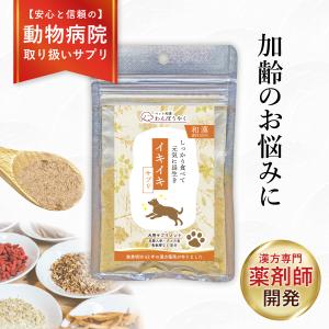 わんぽうやく ニコニコサプリ 和漢素材20g 犬用サプリメント 赤尾