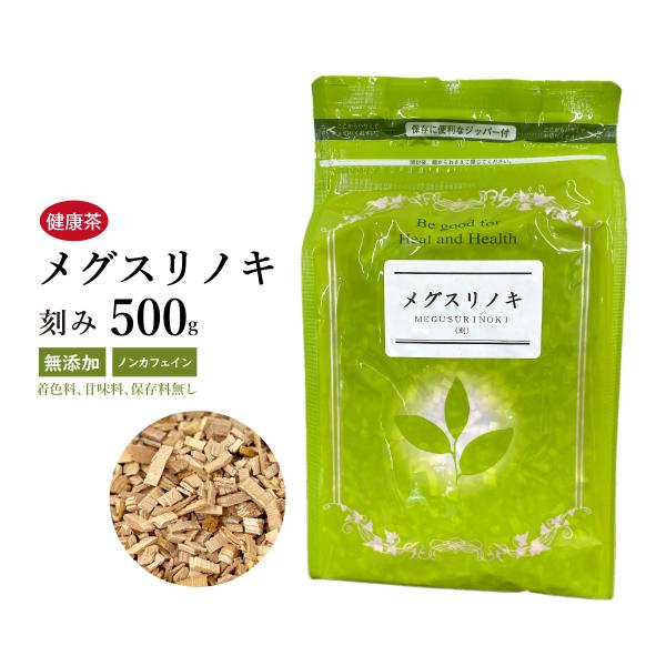 メグスリの木 めぐすりのき 刻み 500g 栃本天海堂 長者の木 めぐすりの木 メグスリノキ 国産