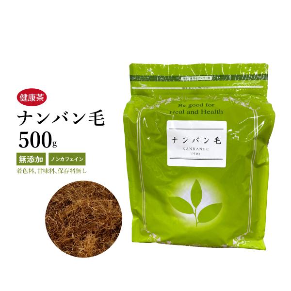 ナンバン毛 とうもろこしのひげ なんばんげ 刻み 500g 健康茶 ナンバンゲ