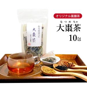 なつめ茶 大棗茶 10包 オリジナル 薬膳茶 ストレス 胃腸 桂花 キンモクセイ 紅茶 ナツメ