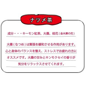 なつめ茶 大棗茶 10包 オリジナル 薬膳茶 ...の詳細画像2