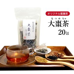 赤尾漢方薬局 なつめ茶 大棗茶 10包 オリジナル 薬膳茶 ストレス 胃腸