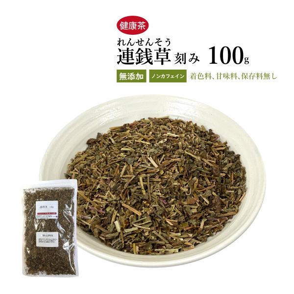 連銭草 れんせんそう 栃本天海堂 刻み 100g かきどおし 健康茶