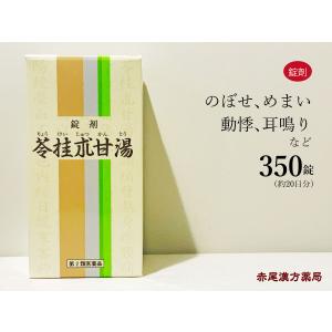 苓桂朮甘湯 リョウケイジュツカントウ 一元製薬