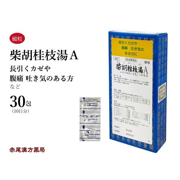 柴胡桂枝湯 サイコケイシトウ 三和生薬 エキス細粒30包 風邪の中期から後期 感冒 腹痛を伴う微熱 ...