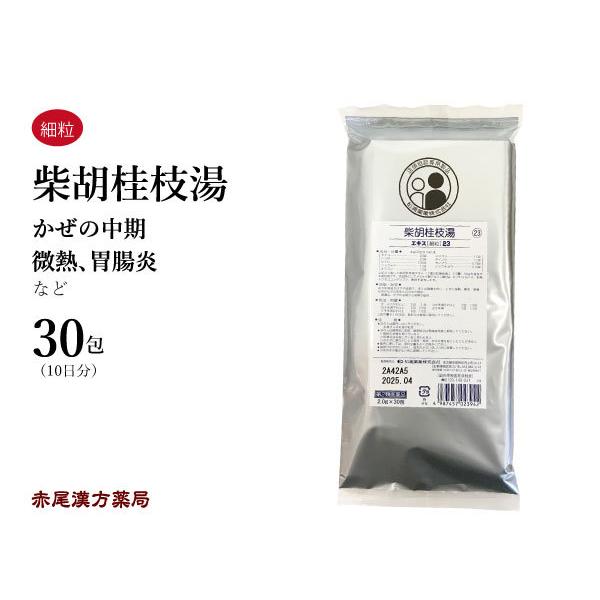 柴胡桂枝湯 サイコケイシトウ 30包 松浦薬業 エキス細粒23 風邪の中期から後期 頭痛 吐き気 胃...
