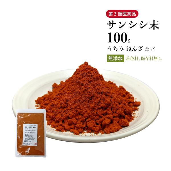 サンシシ末 山梔子 くちなし 粉末 100g 栃本天海堂 うちみ ねんざ 第3類医薬品 外用薬 さん...