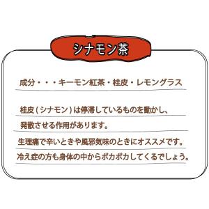 シナモン茶 桂皮茶 30包 薬膳茶 風邪気味 ...の詳細画像2