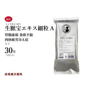 生脈宝 しょうみゃくほう 30包 松浦薬業 エキス細粒A 滋養強壮 肉体疲労 胃弱 冷え症 血色不良 第3類医薬品 ショウミャクホウ｜創業明治42年 赤尾漢方薬局