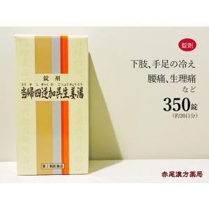 当帰四逆加呉茱萸生姜湯の商品一覧 通販 - Yahoo!ショッピング