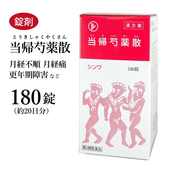 当帰芍薬散 トウキシャクヤクサン 当芍散 伸和製薬180錠 約20日分 錠剤 貧血気味の人の冷え症 ...