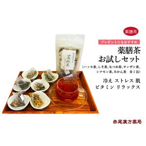 薬膳茶お試しセット 6種類×1包 なつめ茶 シナモン茶 ハッカ茶 サンザシ茶 ミカン茶 しそ茶 オリジナルブレンド｜創業明治42年 赤尾漢方薬局