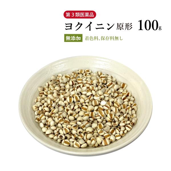 ヨクイニン　よくいにん　原形　100ｇ　栃本天海堂　いぼ　肌荒れ　美容　ハトムギ　第3類医薬品