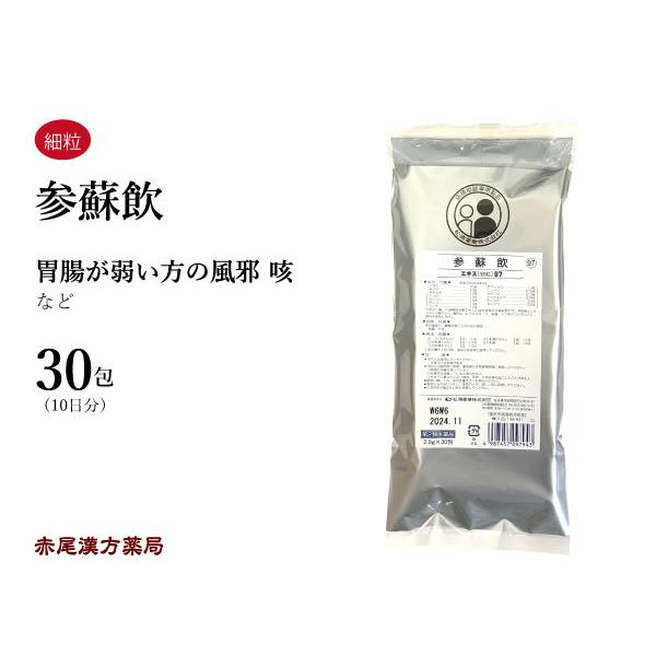 参蘇飲 ジンソイン 30包 松浦薬業 エキス細粒97 体力虚弱 胃腸虚弱 風邪 咳 第2類医薬品 じ...