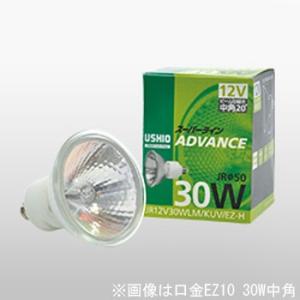 ウシオ ハロゲンランプ 12V 30W 広角 径50mm 口金GU5.3 JR12V30WLW/KUV-Hの商品画像