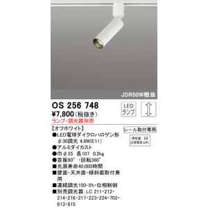OS256748 オーデリック スポットライト...の詳細画像1