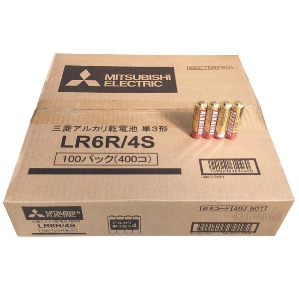 LR6R4S 三菱 アルカリ乾電池 単3形 400本セット LR6R/4S