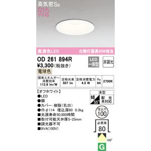 OD261894R オーデリック ダウンライト...の詳細画像1