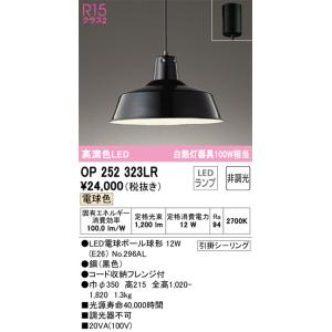OP252323LR オーデリック ペンダント...の詳細画像1