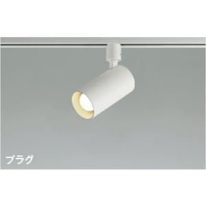 AS54991 コイズミ　スポットライト　温白色 コイズミ照明 AS54991 スポットライト 白熱灯器具100W相当 温白色