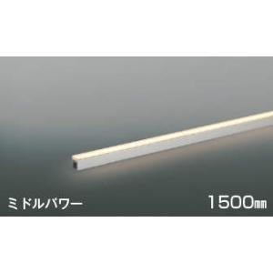 AL52745 コイズミ照明 LED間接照明 全長1500mm 電球色 散光タイプ