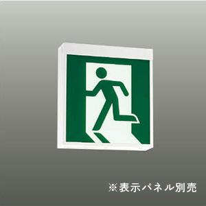 コイズミ照明 AR54553 誘導灯 C級 片面用 壁・天井直付・吊下型 適合