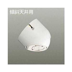 DAIKO 傾斜天井用のフランジ　3つセット 大光電機 【DP-32953】 DAIKO 機能部品 傾斜天井用フランジ コード吊用
