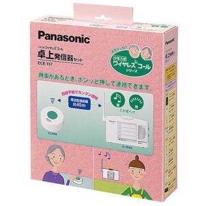 Panasonic（パナソニック） ECE1601P 小電力型ワイヤレスコール 卓上